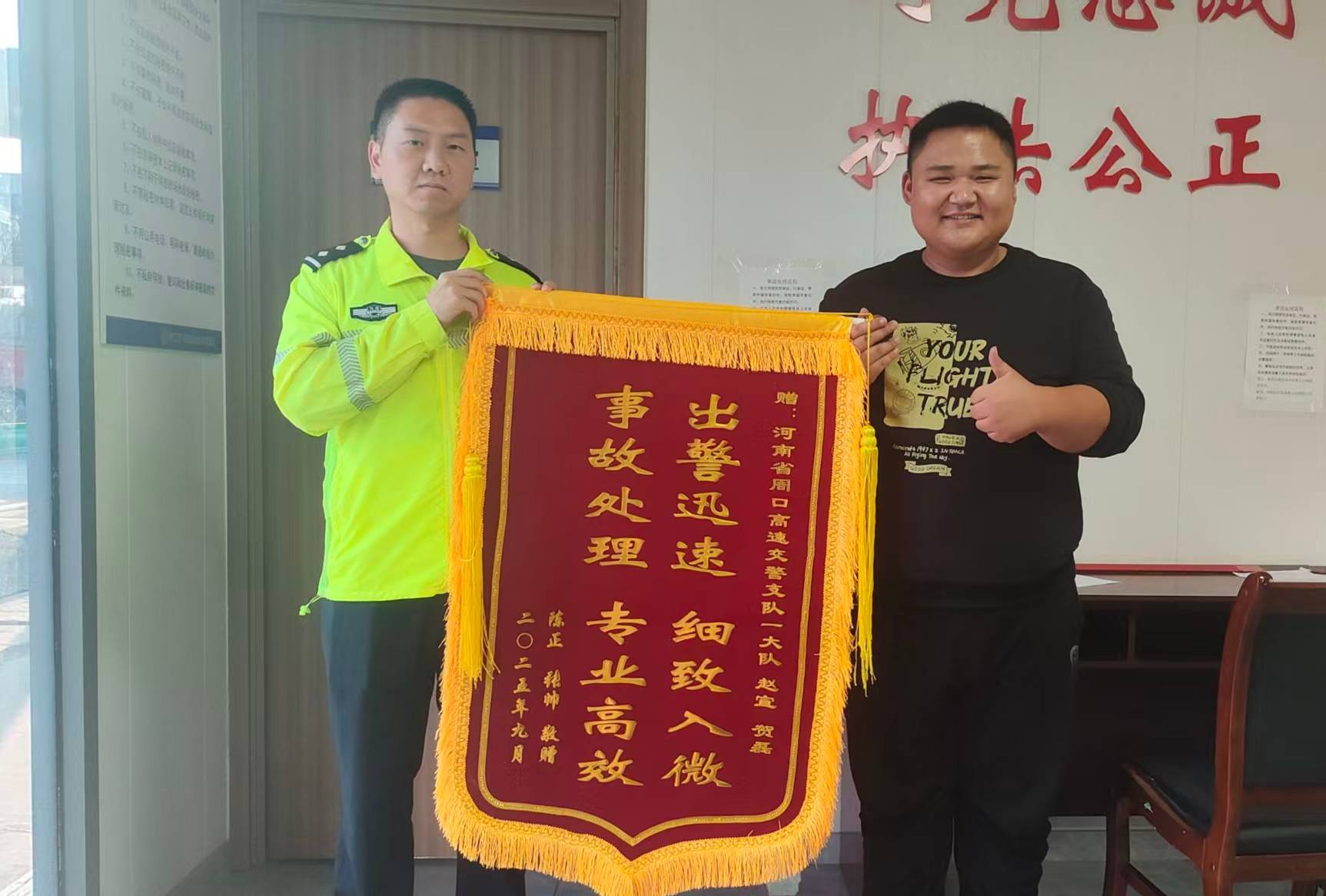 周口市高速交警支队:事故处理暖人心 群众致谢送锦旗