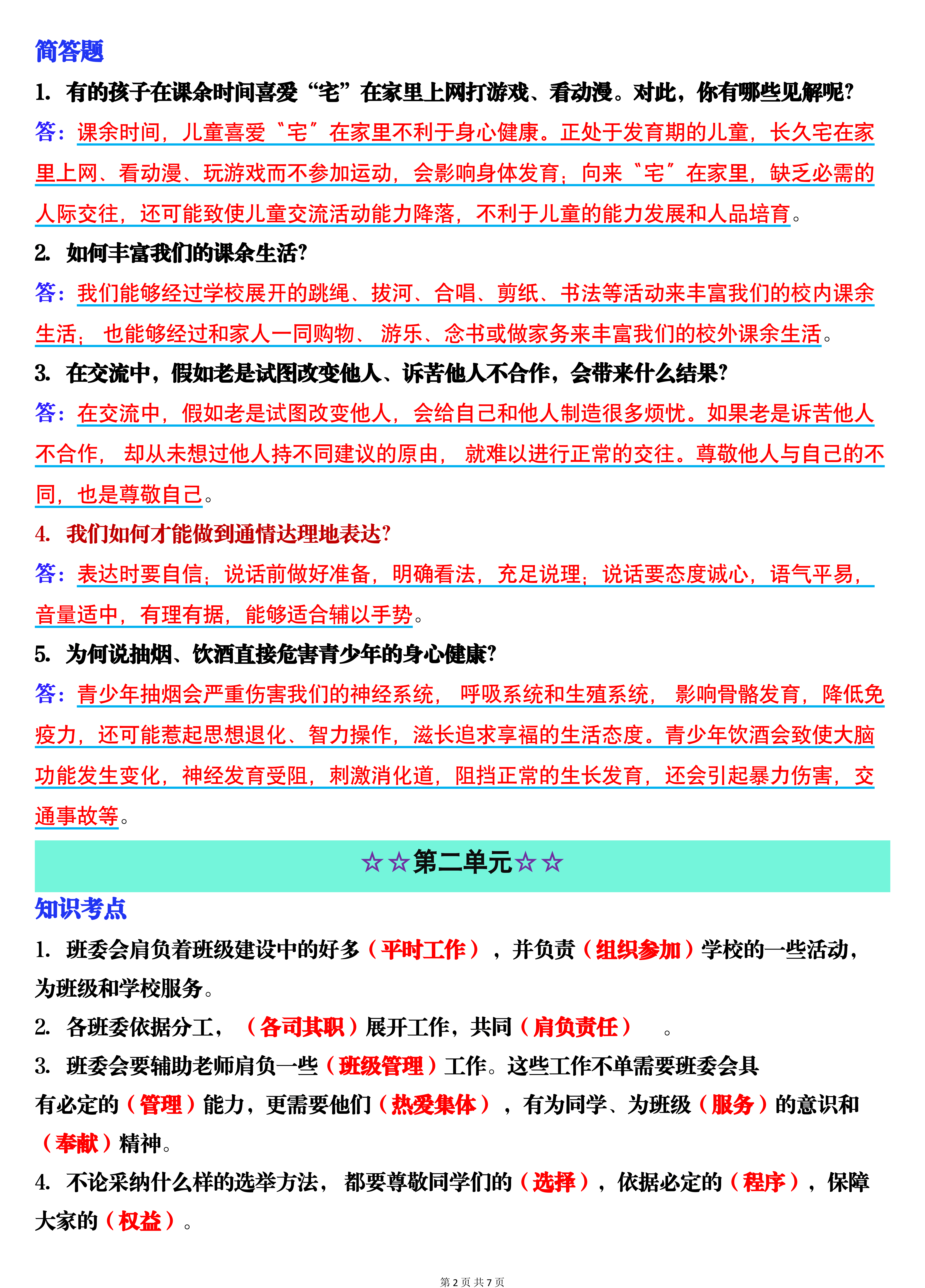 道德与法治五年级上册教案（传统）(道德与法治五年级上册教案免费百度文库)