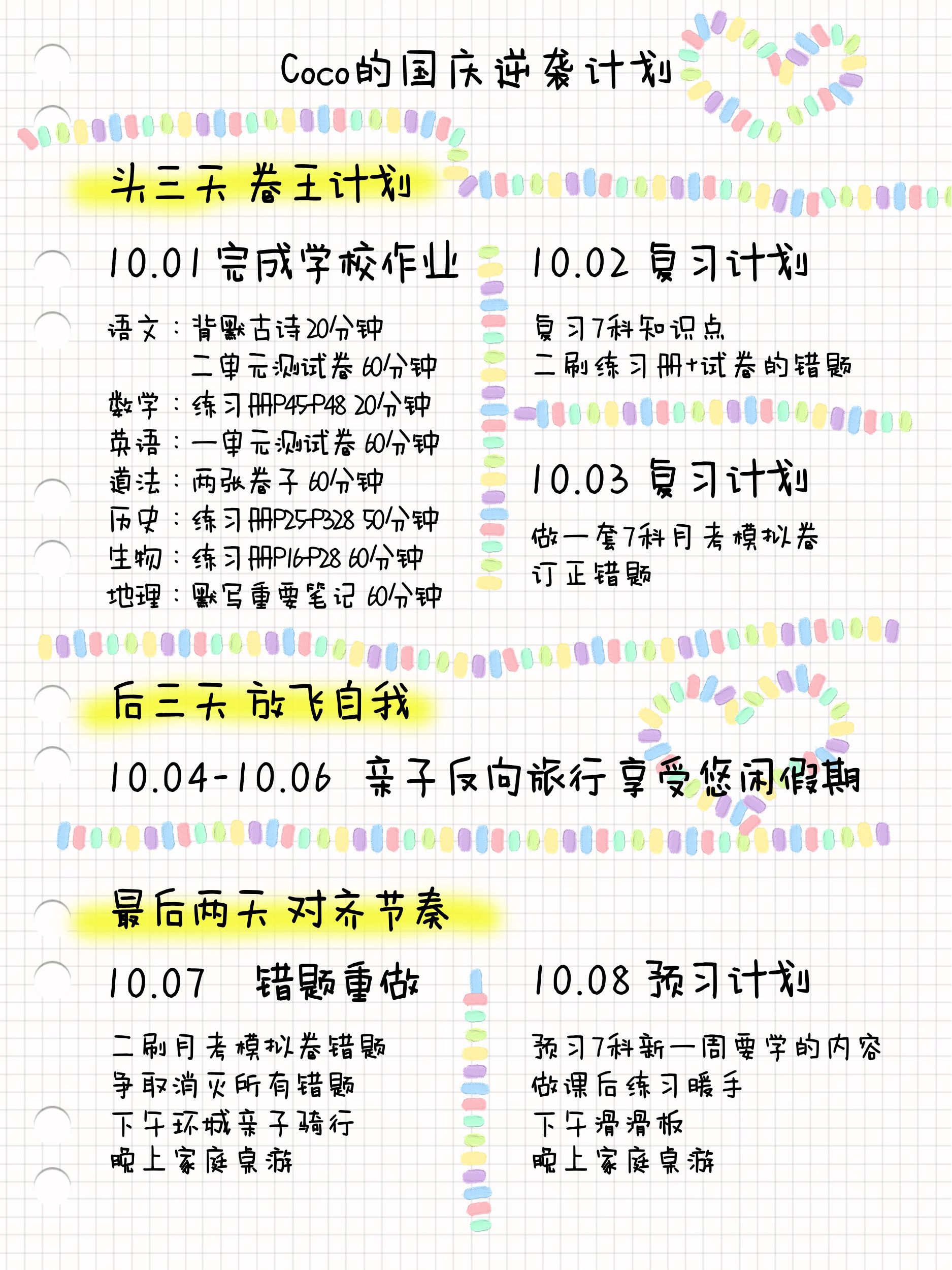 国庆逆袭计划:3 3 2孩子嗨学爽玩,开学妥妥班级黑马