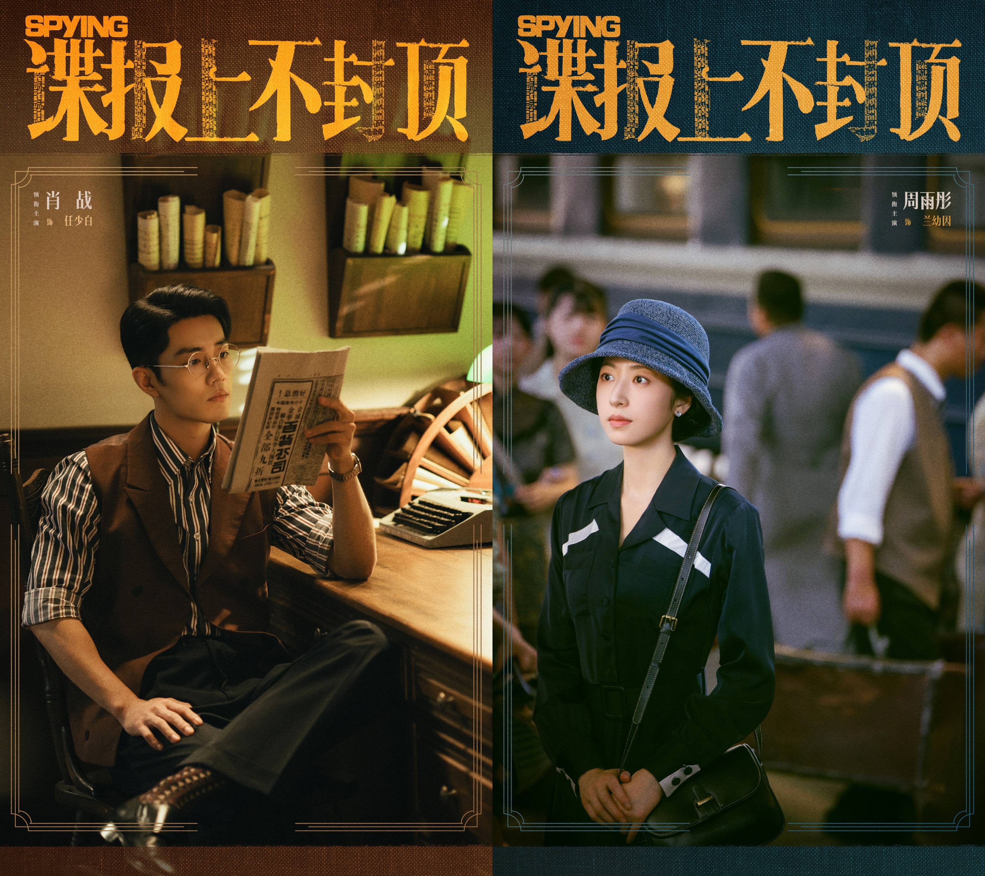 电视剧《谍报上不封顶》杀青，肖战领衔主演