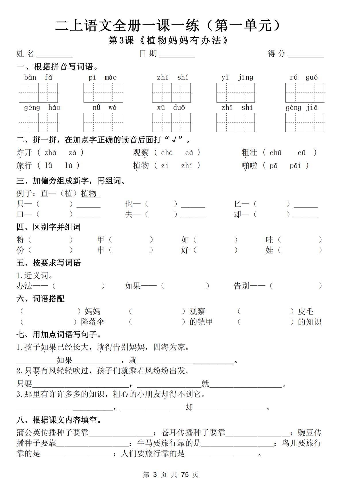 25新二年级上册语文全册一课一练
