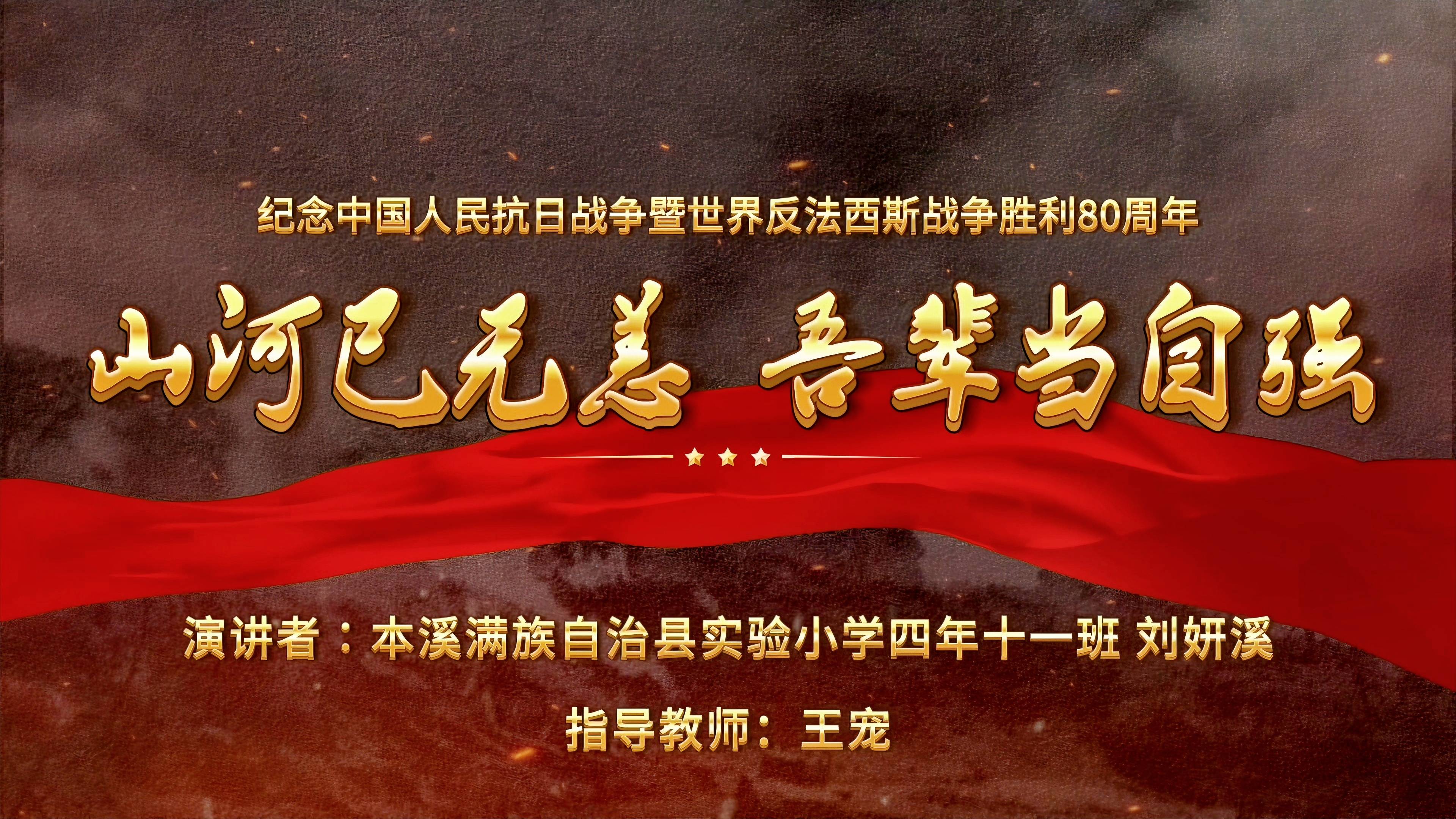 少儿演讲｜山河已无恙 吾辈当自强