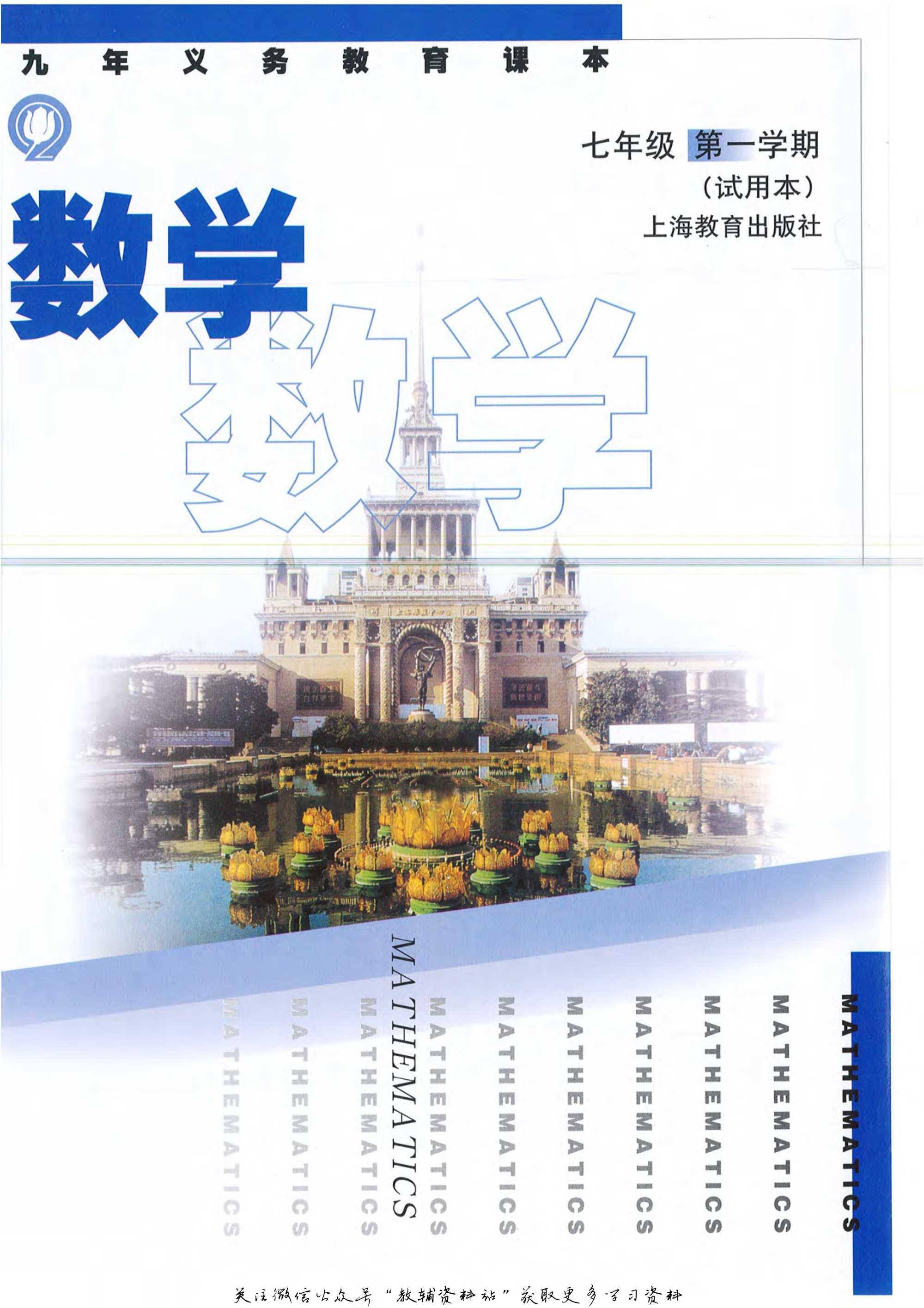 沪教版七年级上册数学电子课本教材