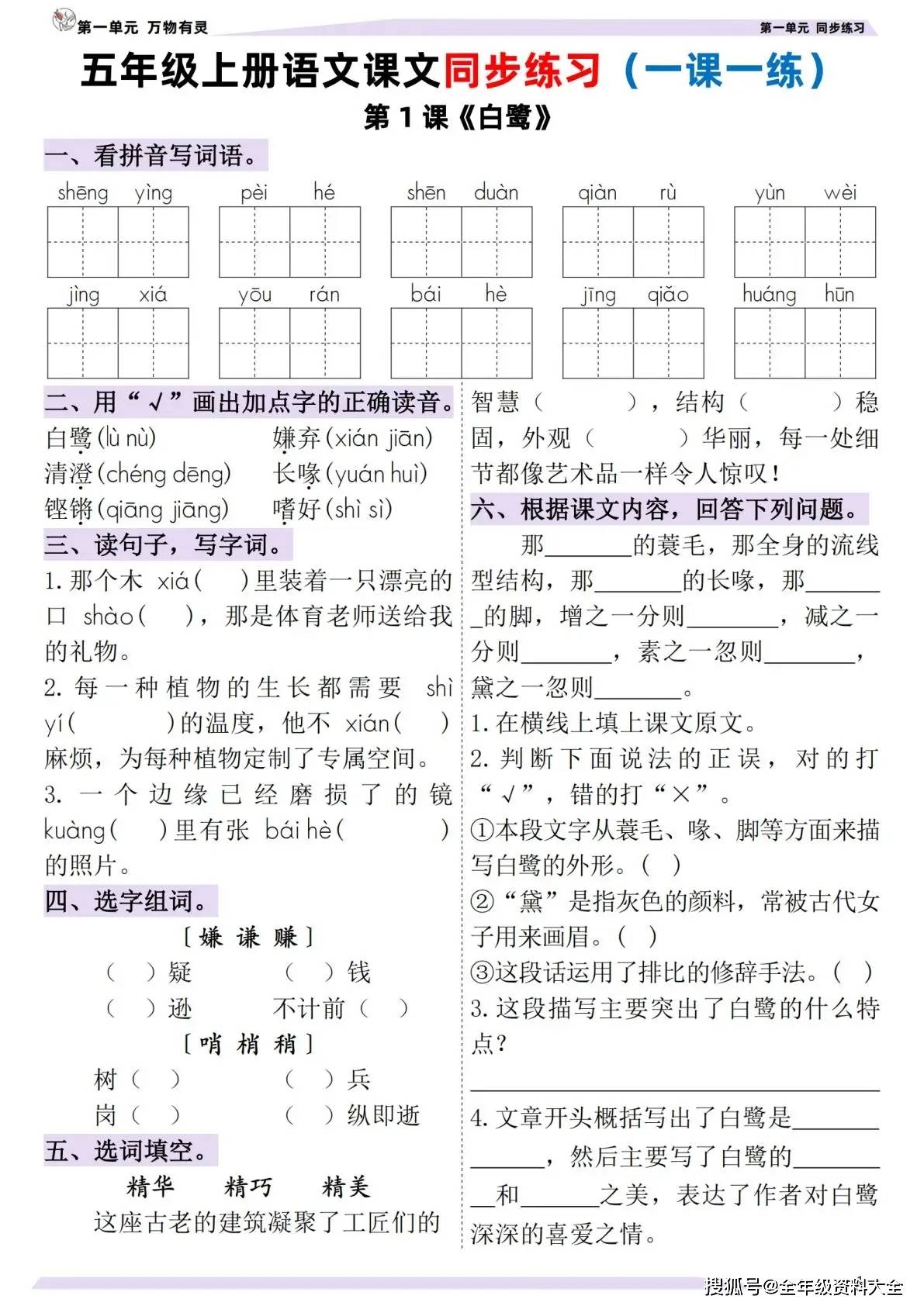 关于小五语文上册！同步资料，部编版课本适配的信息