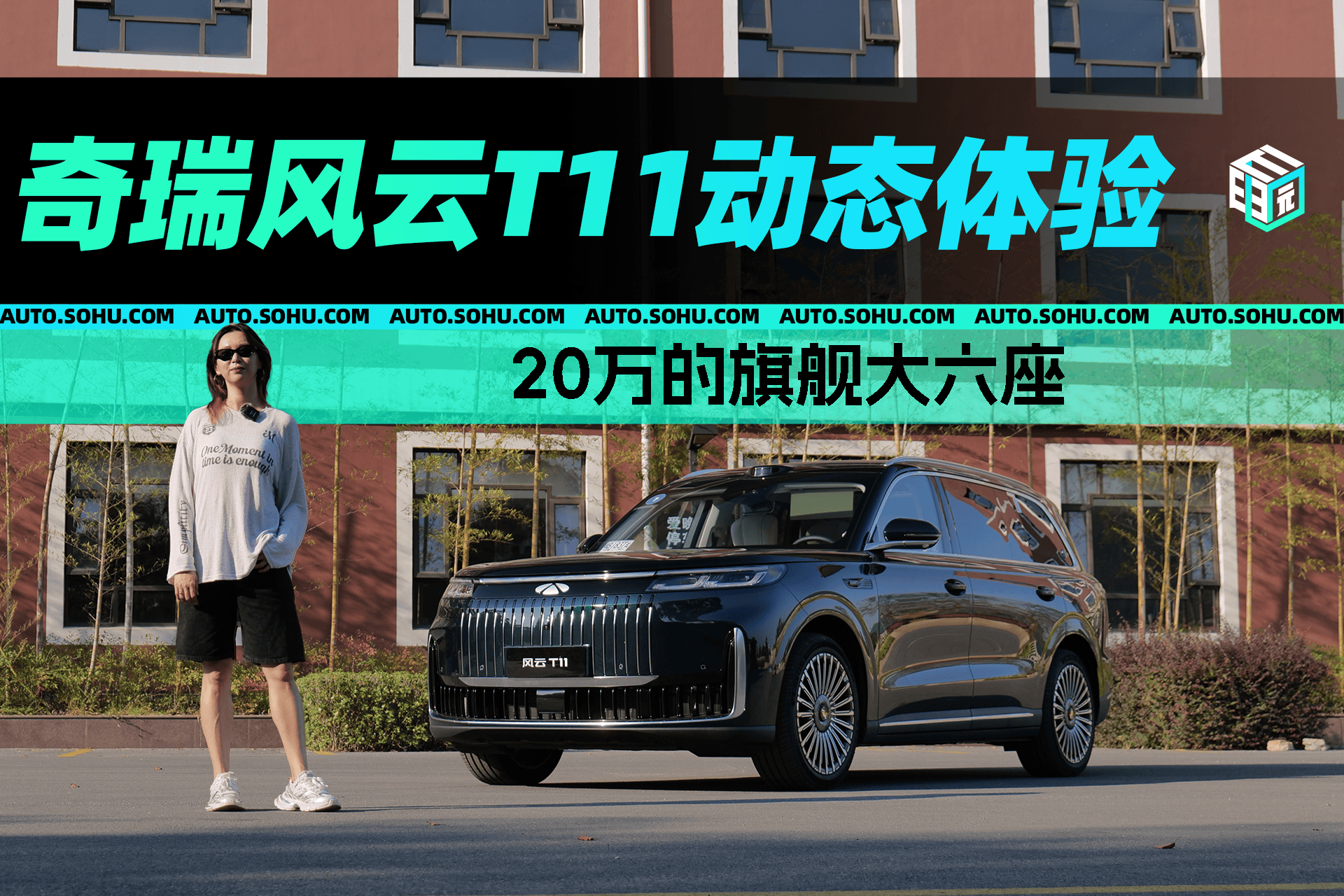 20万旗舰级六座驾驾驶奇瑞风云T11