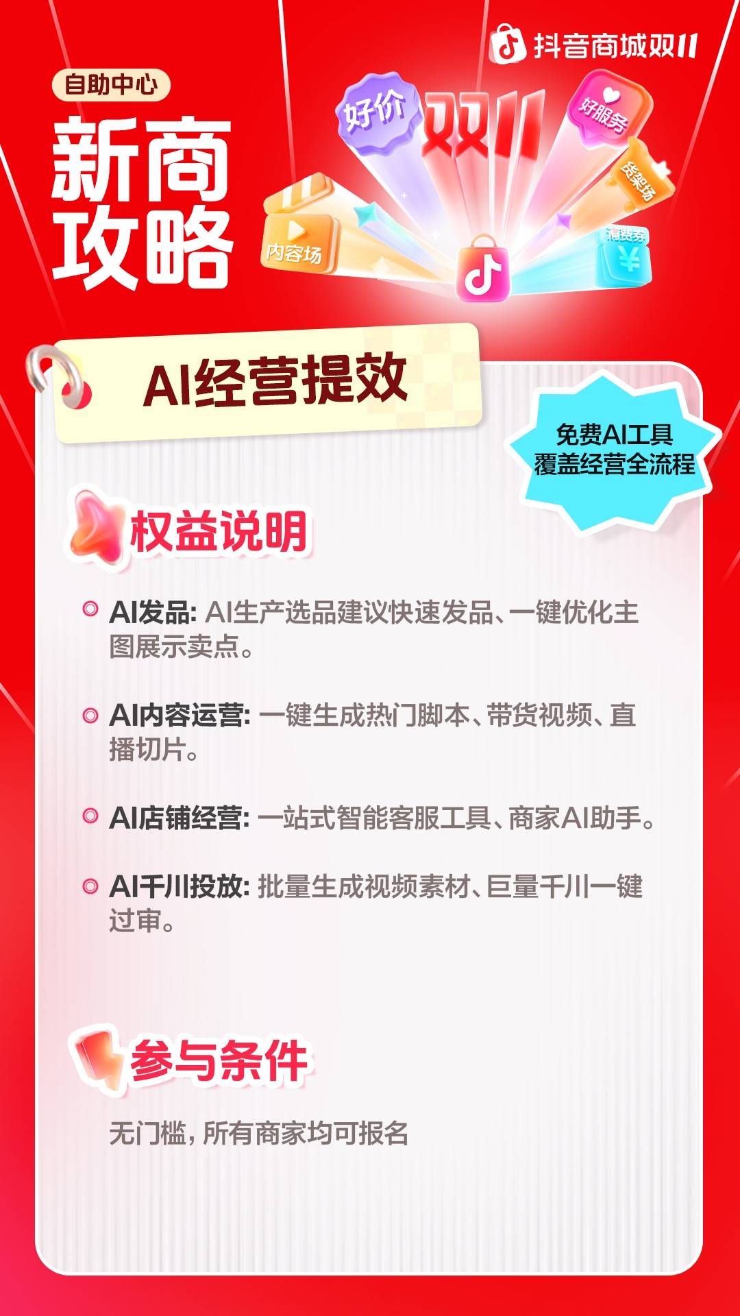 新商必看！7大权益助力双11生意强增长