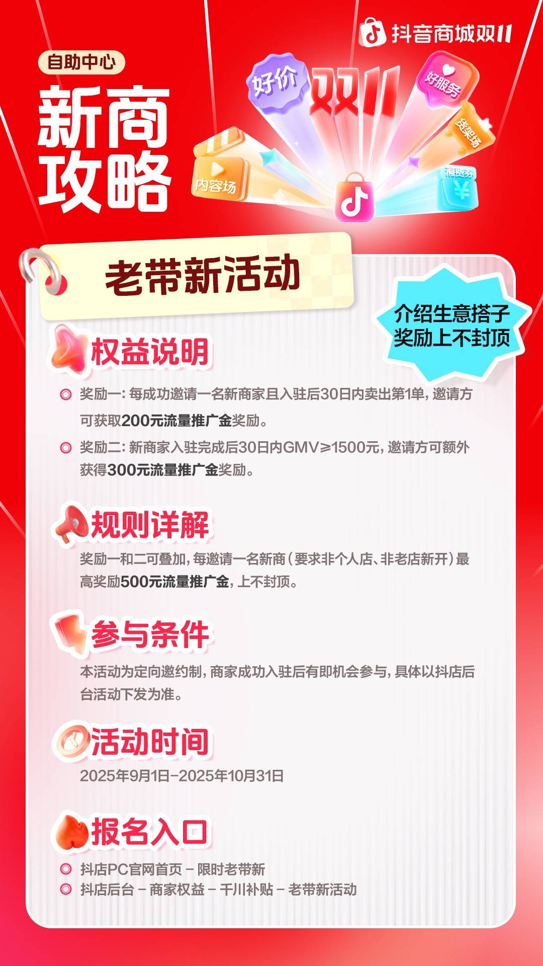 新商必看！7大权益助力双11生意强增长
