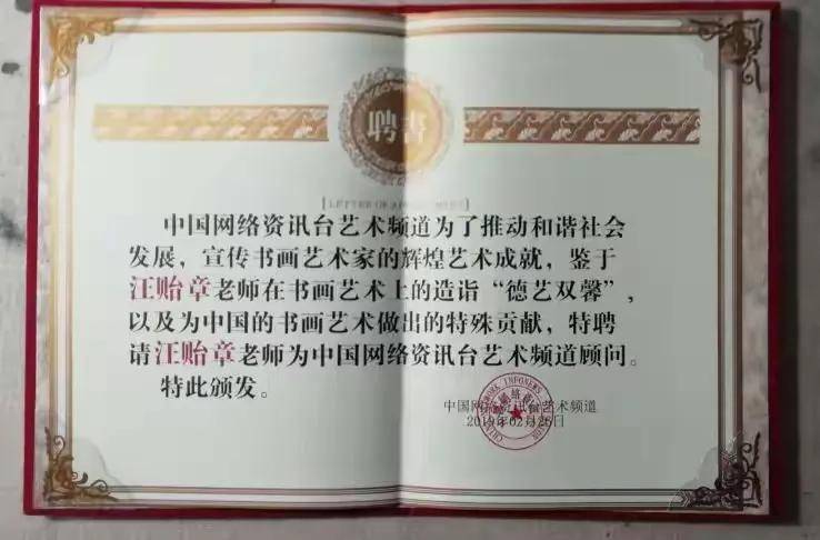 德艺双馨的杰出书法家汪贻璋老师(图6)
