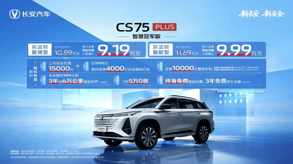 联合引擎|限时9.19万元起,长安CS75PLUS智慧冠军版价值拉满无对手?_搜狐汽车_搜狐网