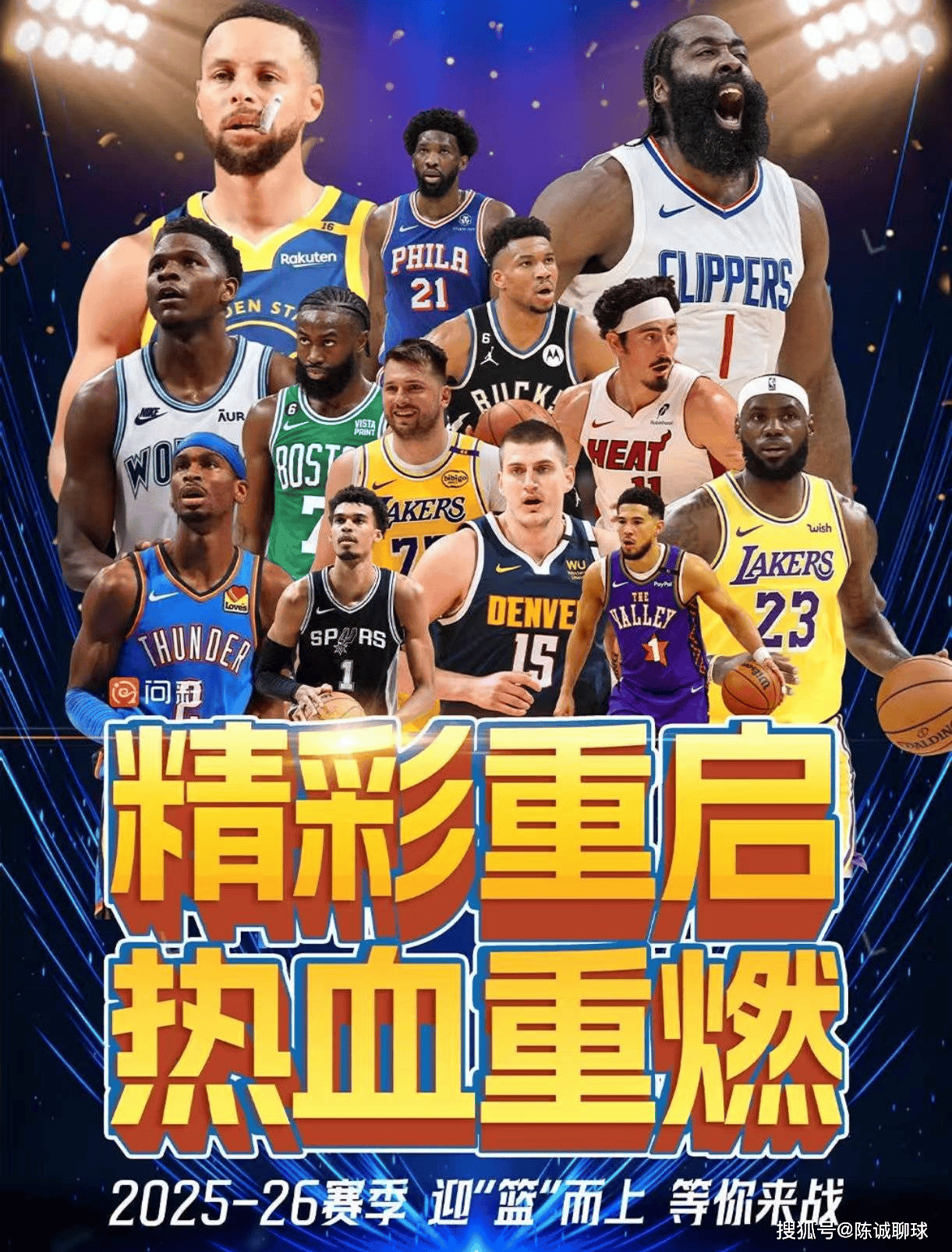 陈诚聊球 陈诚聊球