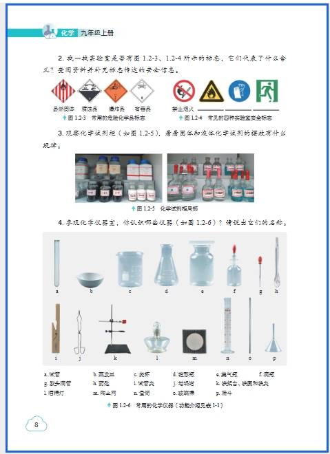 九上化学课本粤教版照片(九年级上册化学课本科粤版)  第2张
