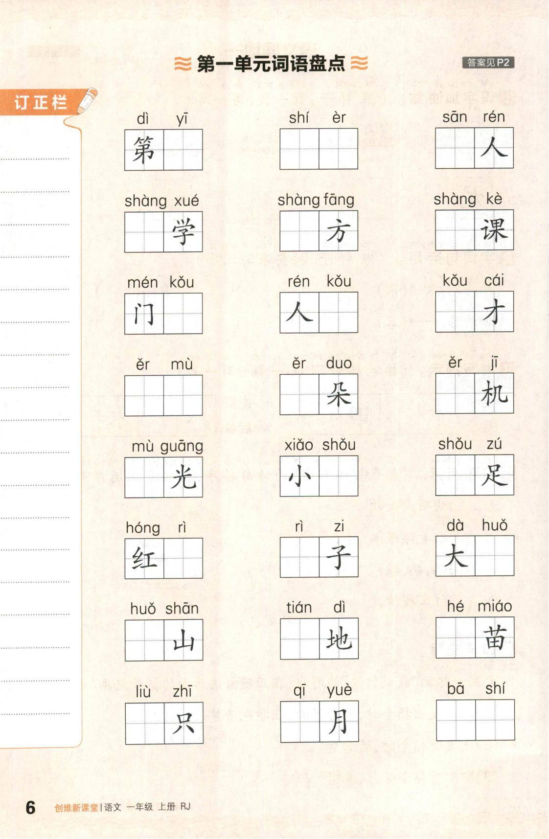一年级上册语文【王朝霞创维新课堂】 电子版可打印