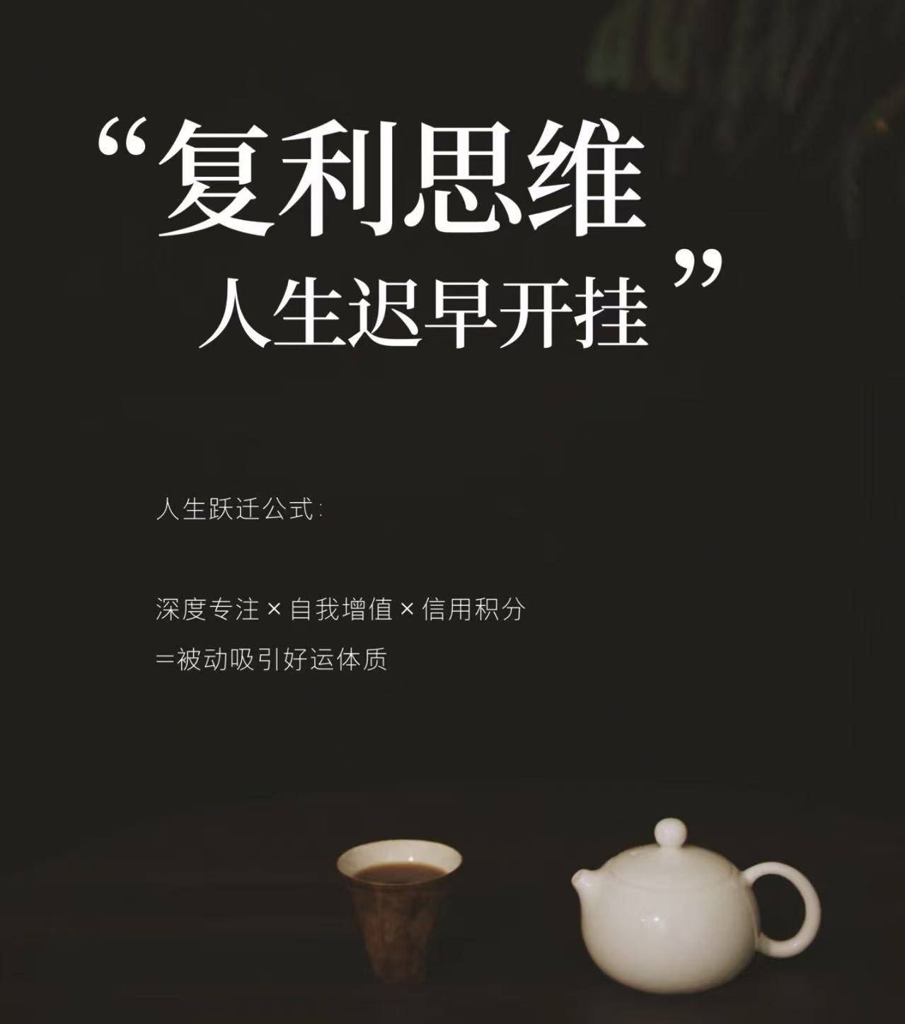 复利的魔力不起眼却不可逆的增长