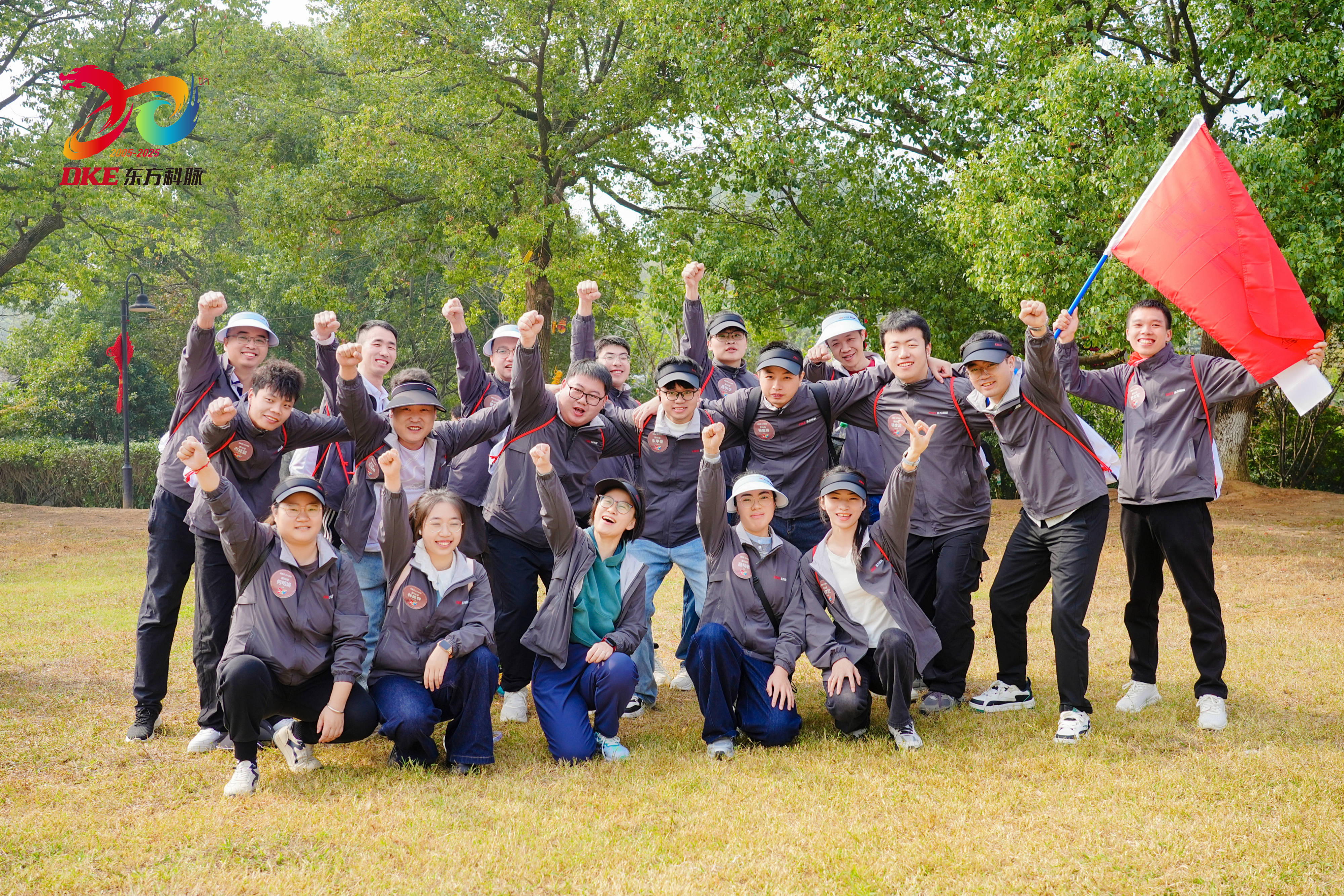 聚力同行 共赴新高 | DKE东方科脉二十周年庆秋季团建活动精彩回顾!的图26