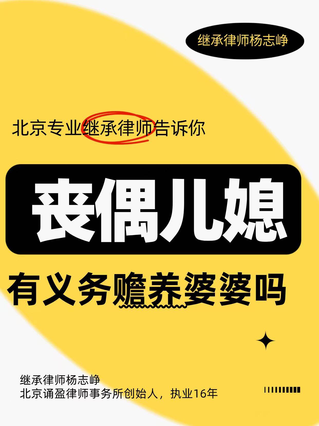 丧偶儿媳要不要赡养婆婆?北京专业律师解读