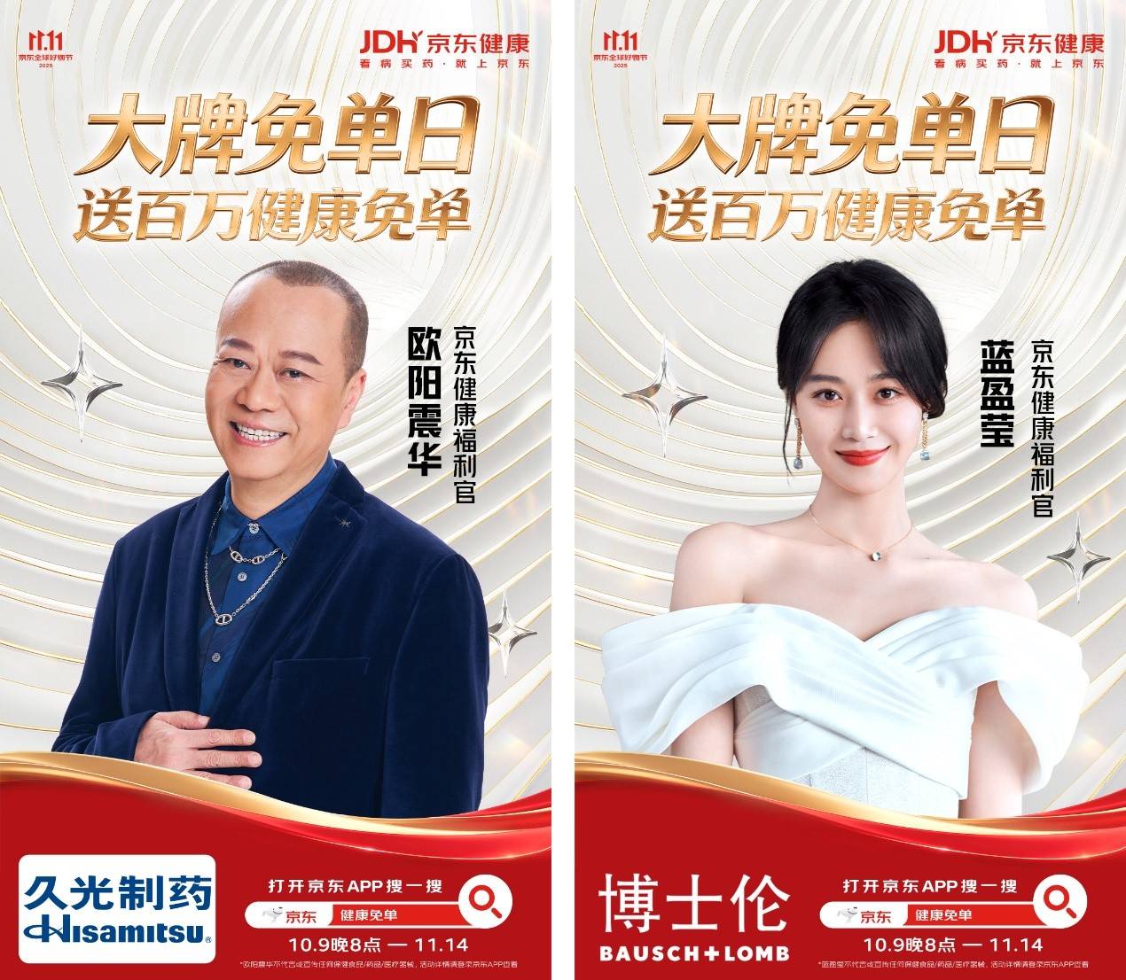 11.11京东健康采销直播间48小时放福利：“比价成功”者可瓜分两万奖金池-最极客