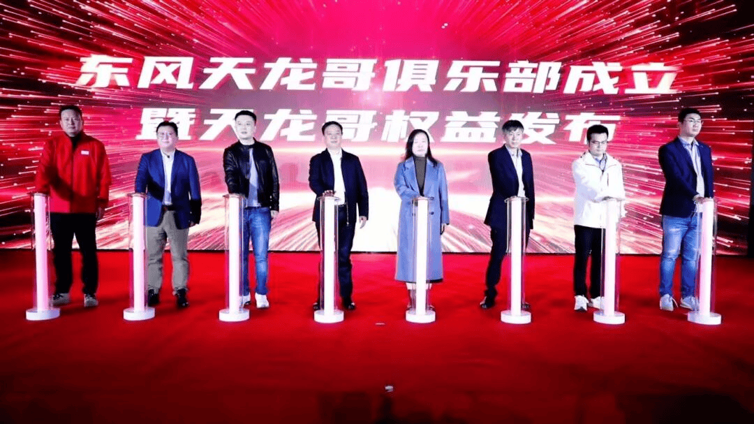 定义卡车文化新未来,东风天龙哥俱乐部暨天龙哥权益重磅发布第13张-汽车探索网 定义卡车文化新未来,东风天龙哥俱乐部暨天龙哥权益重磅发布第13张