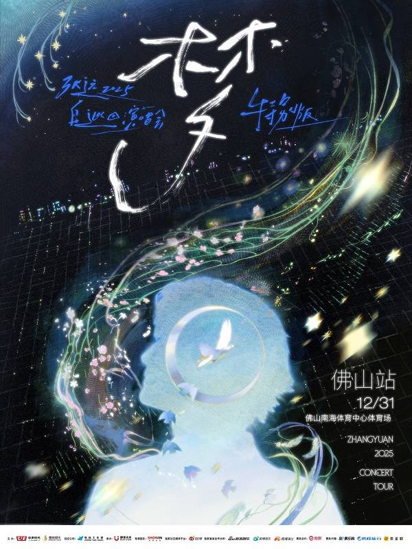 张远「梦」巡回演唱会特别版「白」正式官宣启动