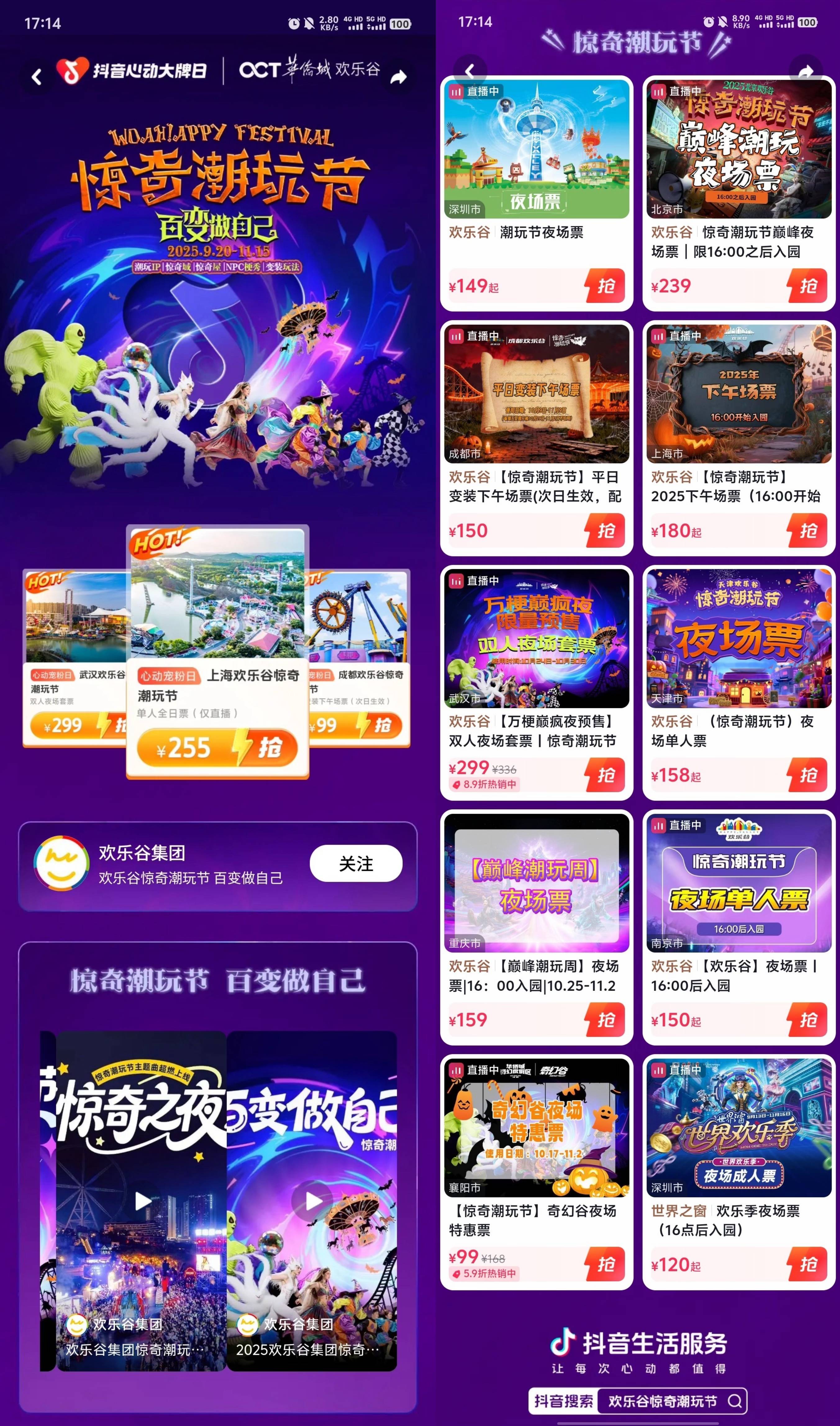 欢乐谷x「抖音心动大牌日」，引爆今秋惊奇潮玩节！