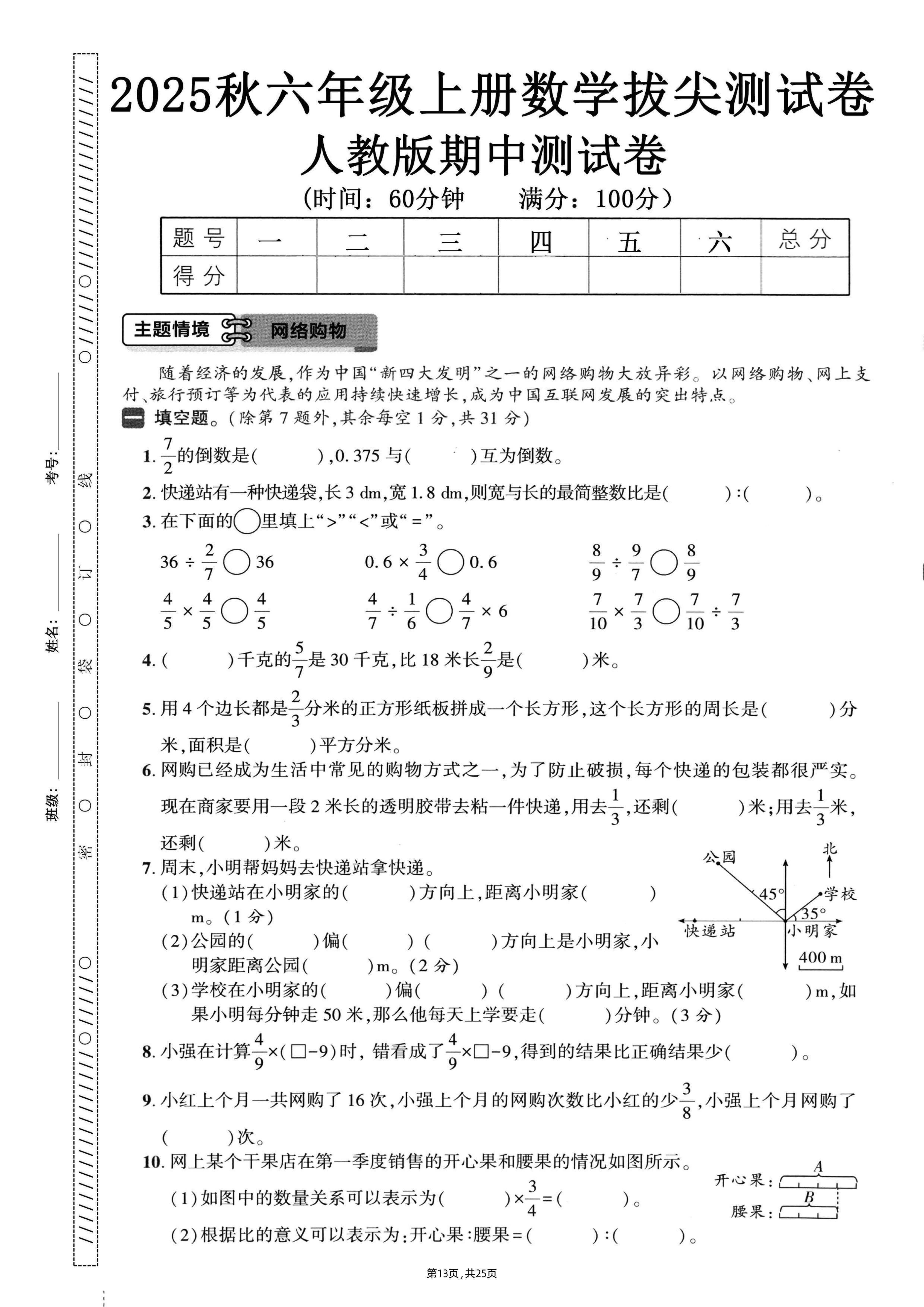 六年级数学竞赛题及答案(六年级数学竞赛题及答案分数)  第1张