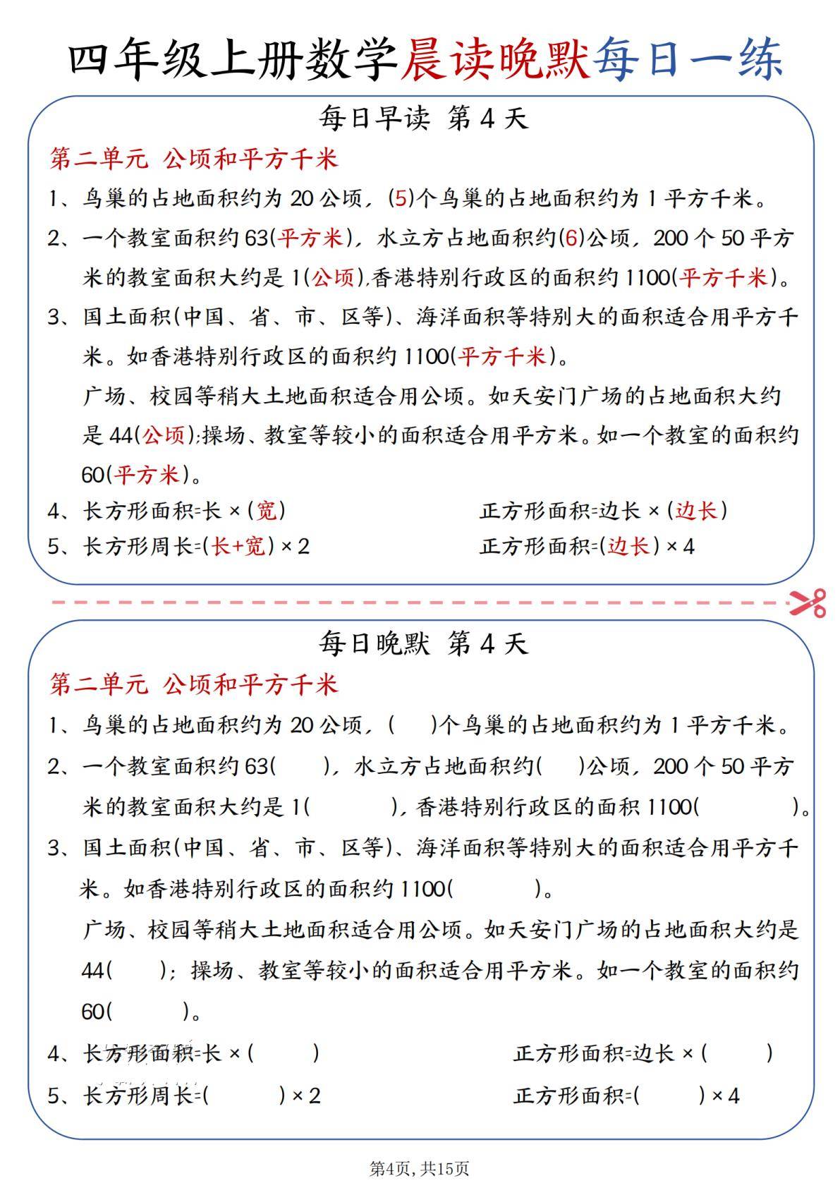 数学晨读晚默综合每日一练15页