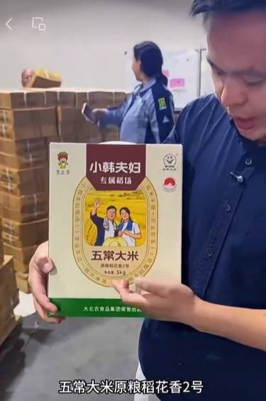 记者调查:小韩夫妇直播间所售"100%纯正"五常大米涉嫌掺假(图1)