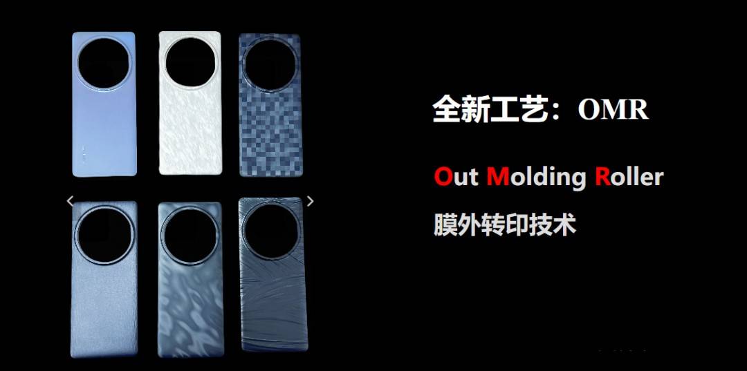 OMR玻纤手机后盖成型工艺简介