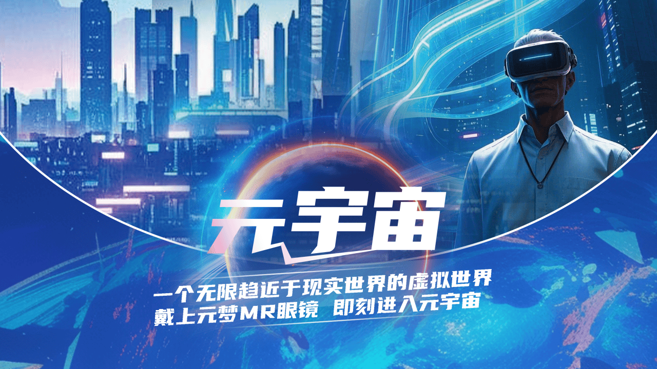 元梦生态全解读，带你解锁虚拟与现实
