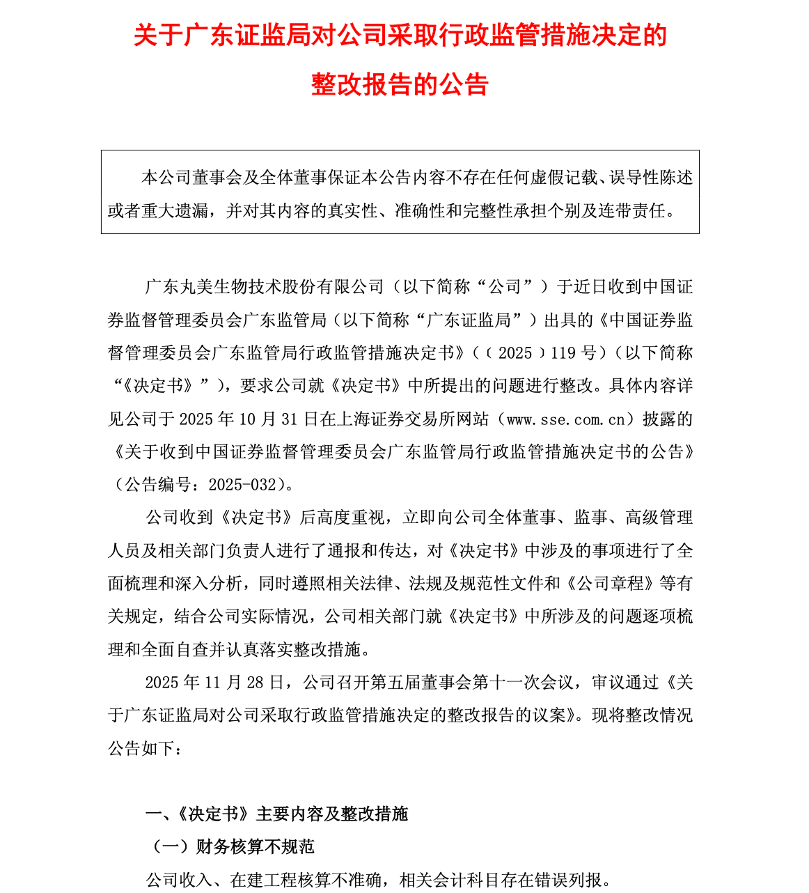 违规被监管警示、实控人分红8亿元 丸美生物拟赴港“补血”?(图2)