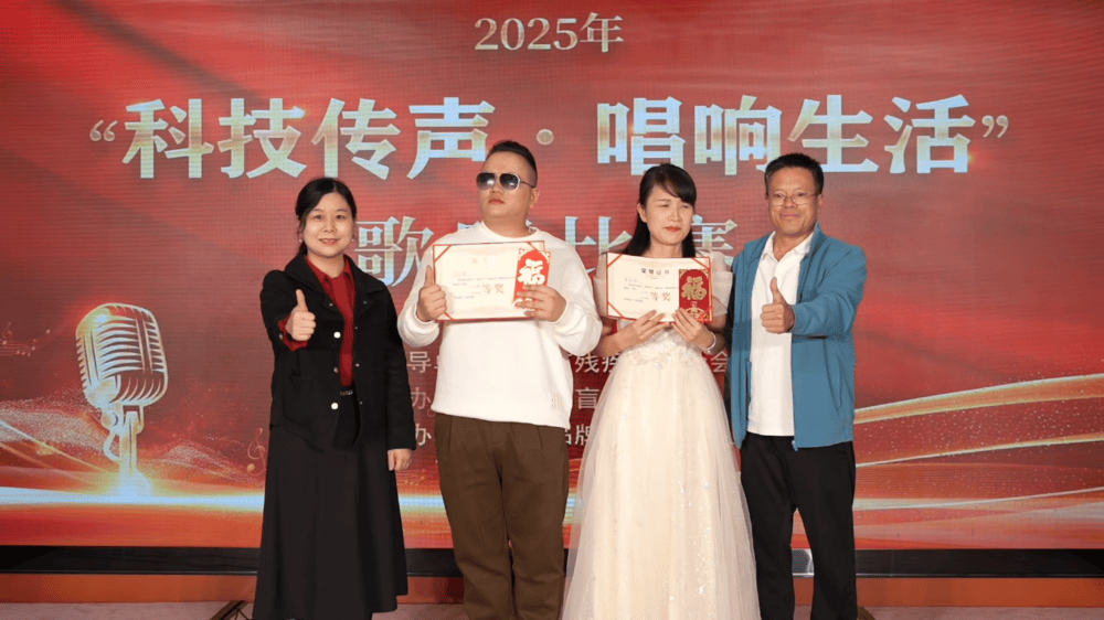 泉州市盲人协会2025年"科技传声·唱响生活"歌唱比赛圆满落幕(图4)