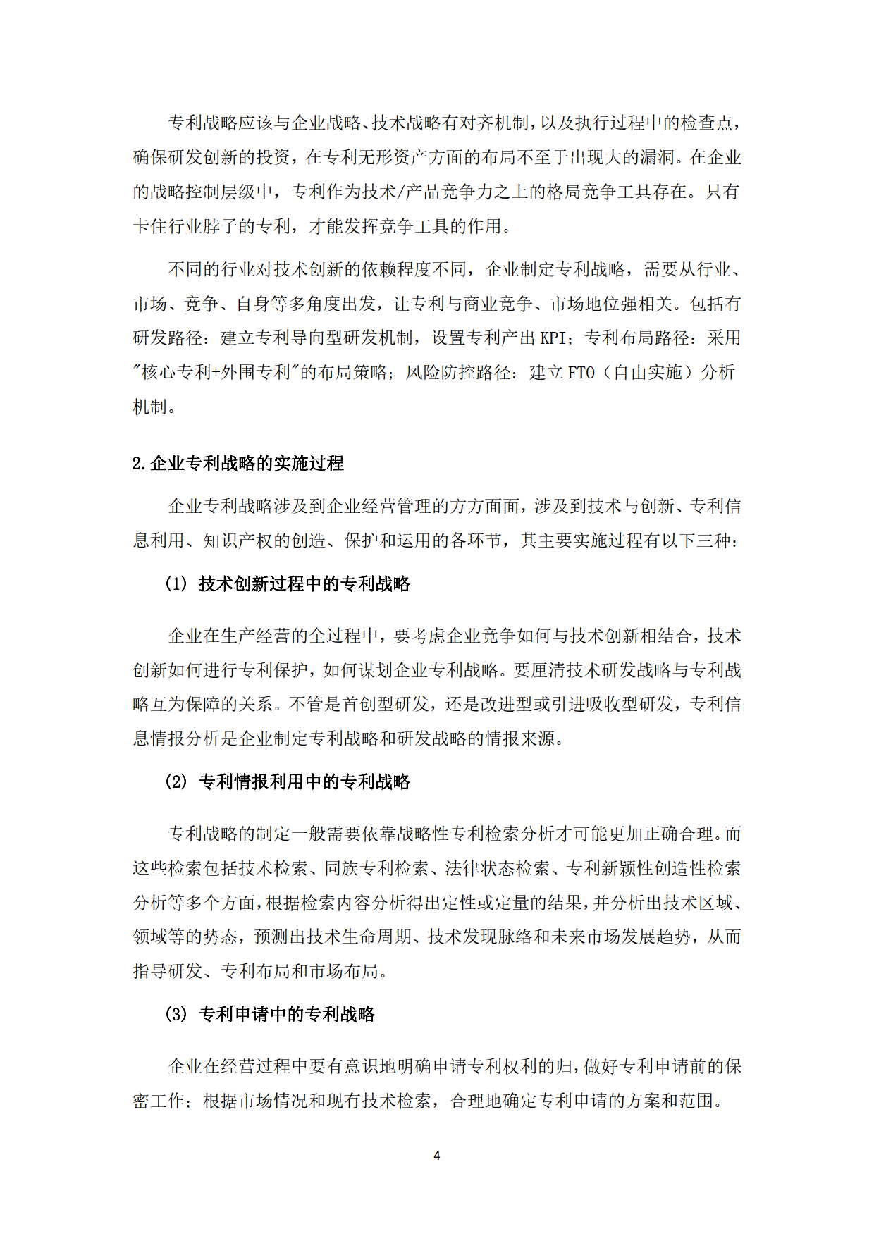 新材料行业知识产权保护与法律风险防控白皮书