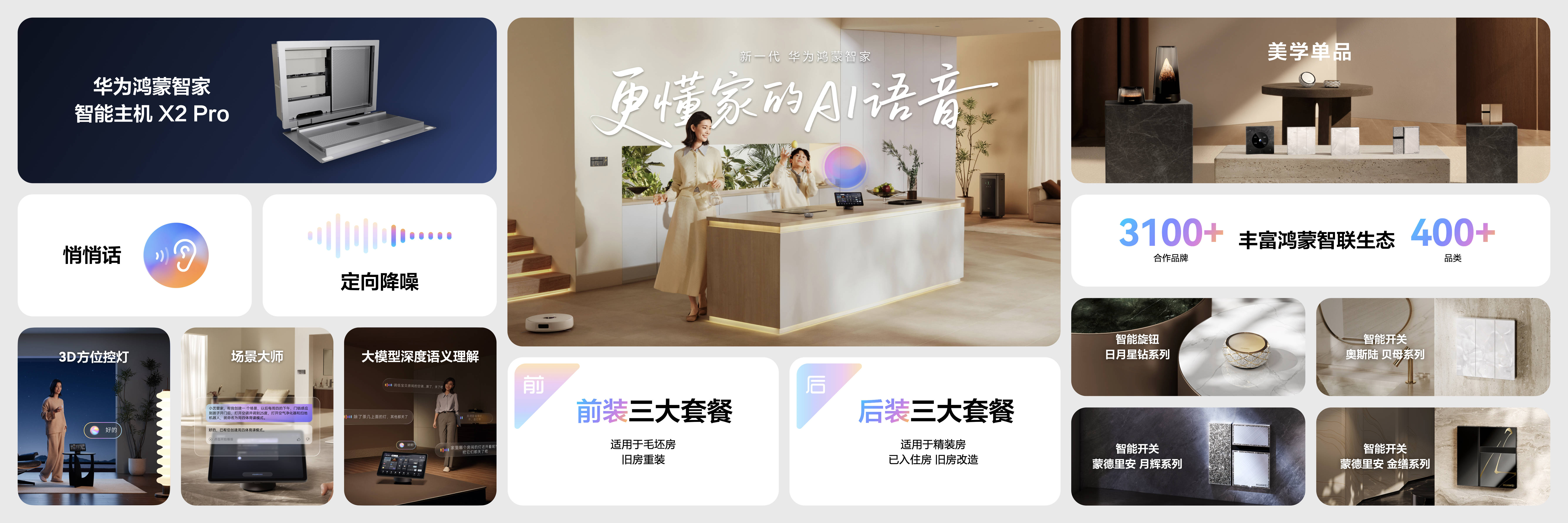 《华为鸿蒙智家全新小艺管家重磅升级，智装套餐9999元起，焕新智美新生活》