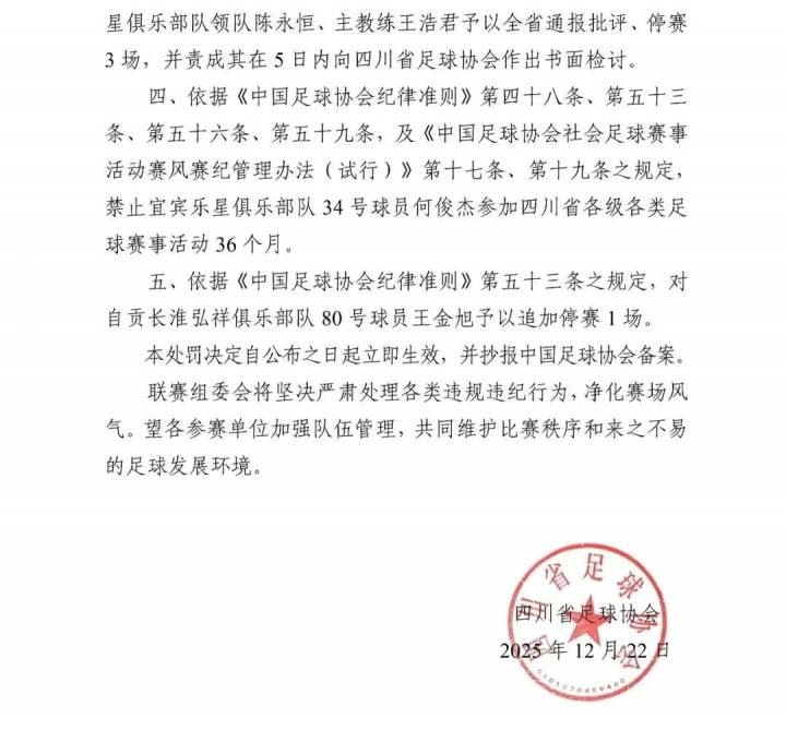 掌掴对手头部！某四川宜宾球员被警方带走 遭禁赛36个月
