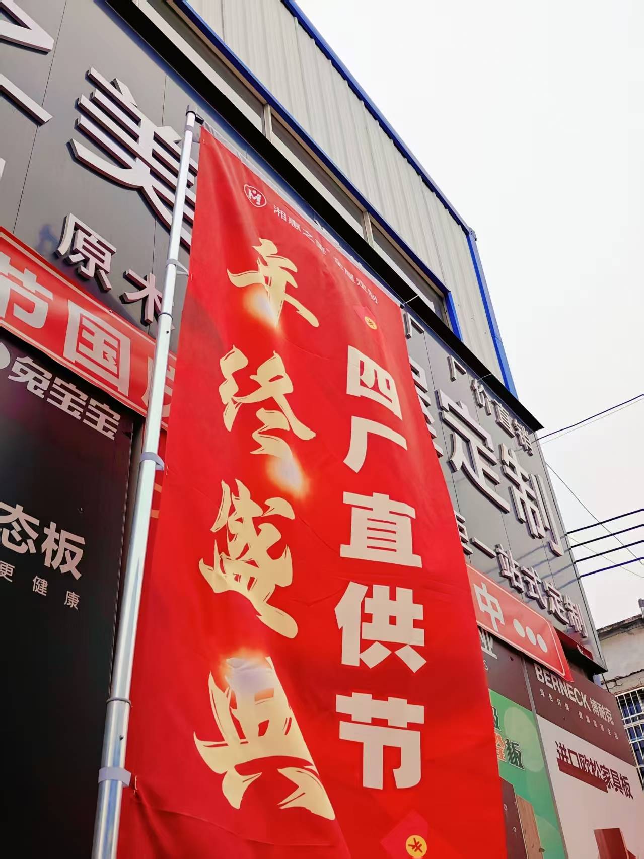 惠之美/珑宅/湘派/朱姐全屋定制四厂年终盛典定金翻倍礼遇再掀品质