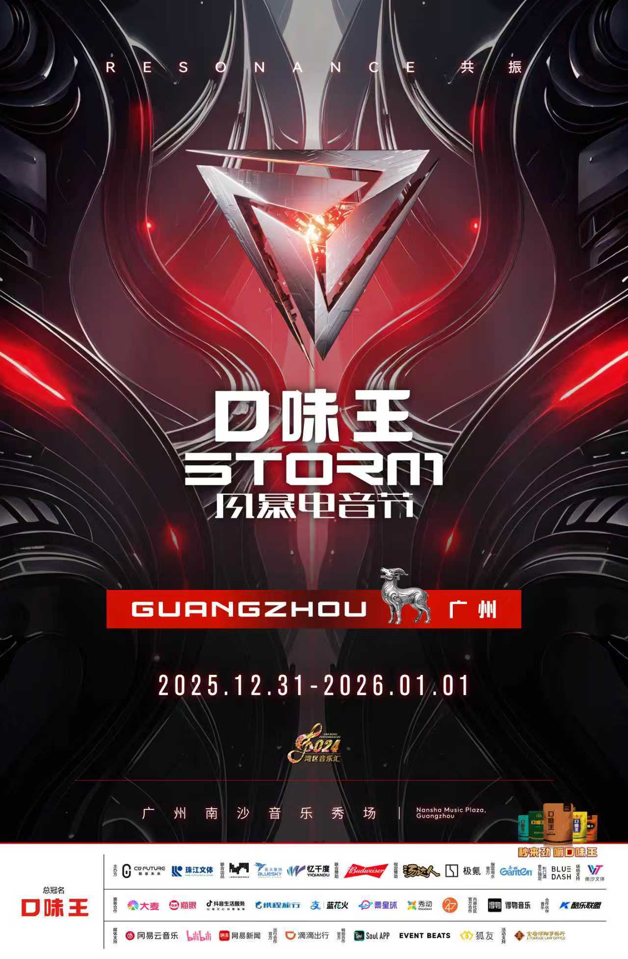 2025口味王风暴电音节圆满落幕，声光电燃炸广州南沙 