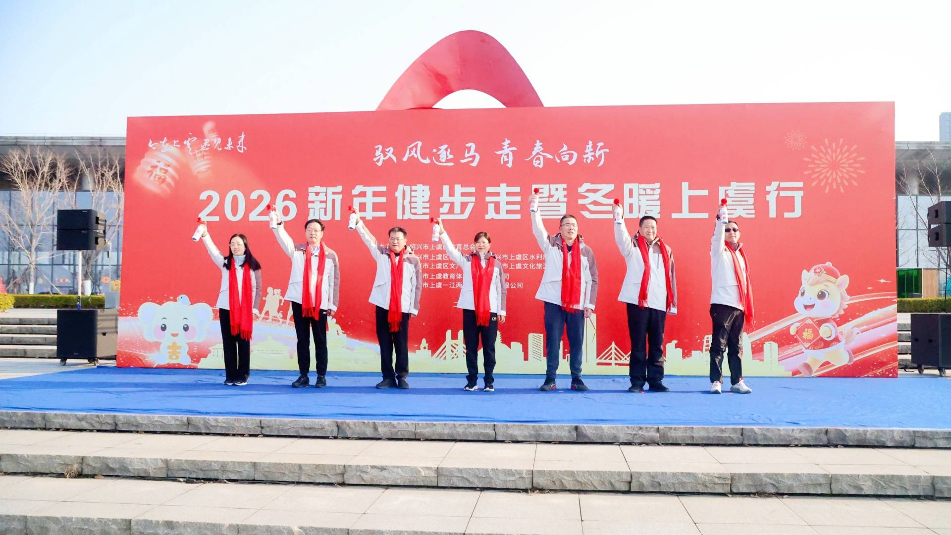 2026新年健步走暨冬暖上虞行活动圆满落幕