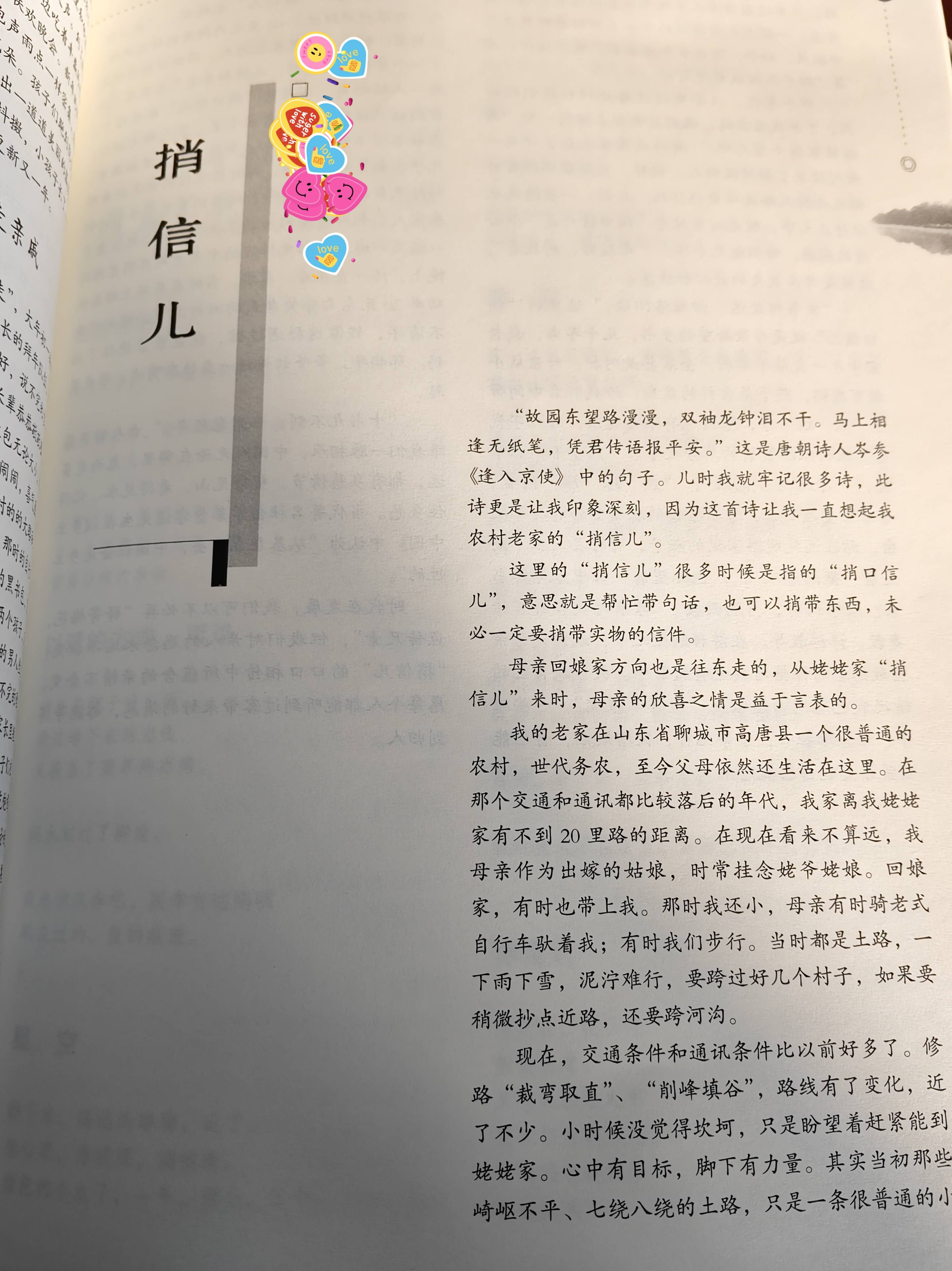 此篇为“捎信儿”——凭君传语报平安。 此外我的部分文章上了知名文学杂志等，还有其他文章等成为线下线上年度文章.