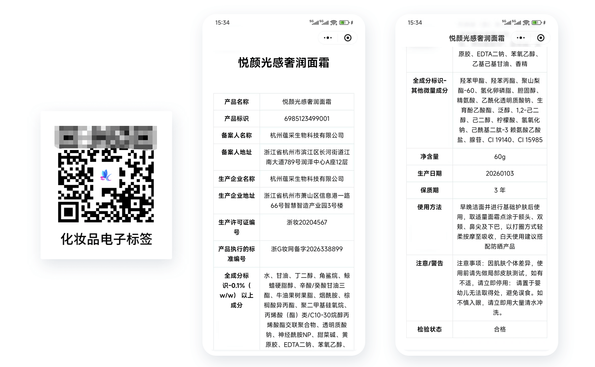草料二维码支持生成化妆品电子标签