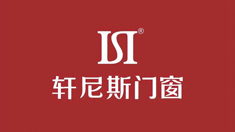 轩尼斯门窗.png