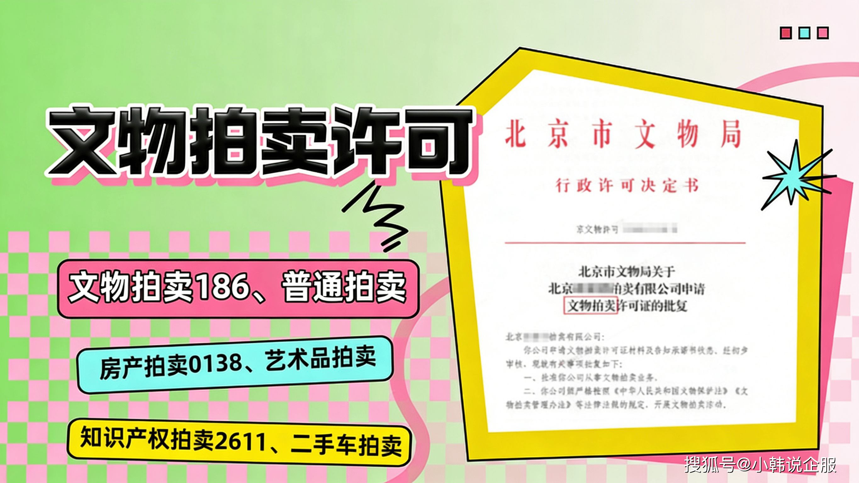 解读2026文物拍卖阶梯准入制：公司注册门槛与路径