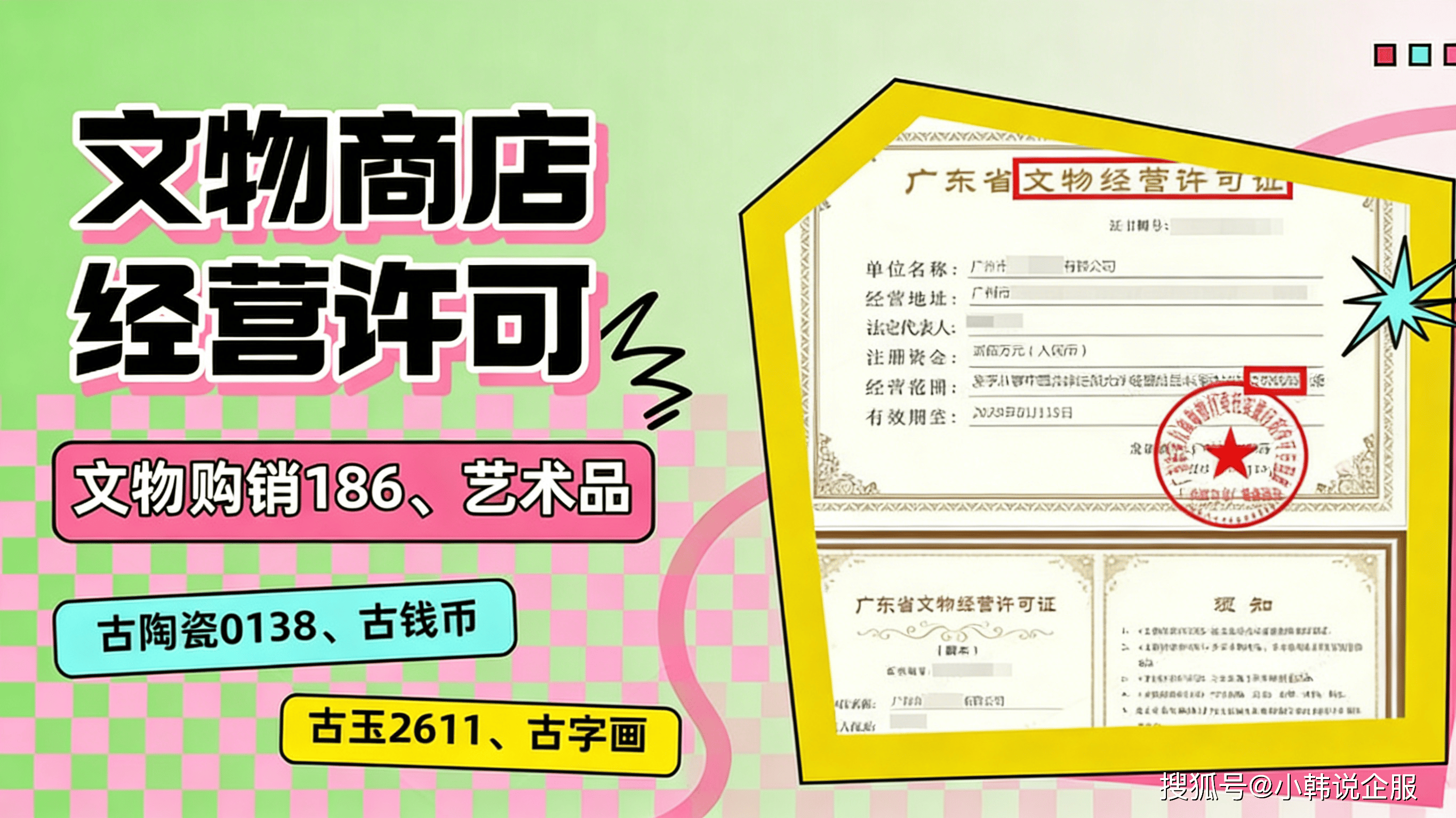 零基础入门：手把手教你设立一家文物商店