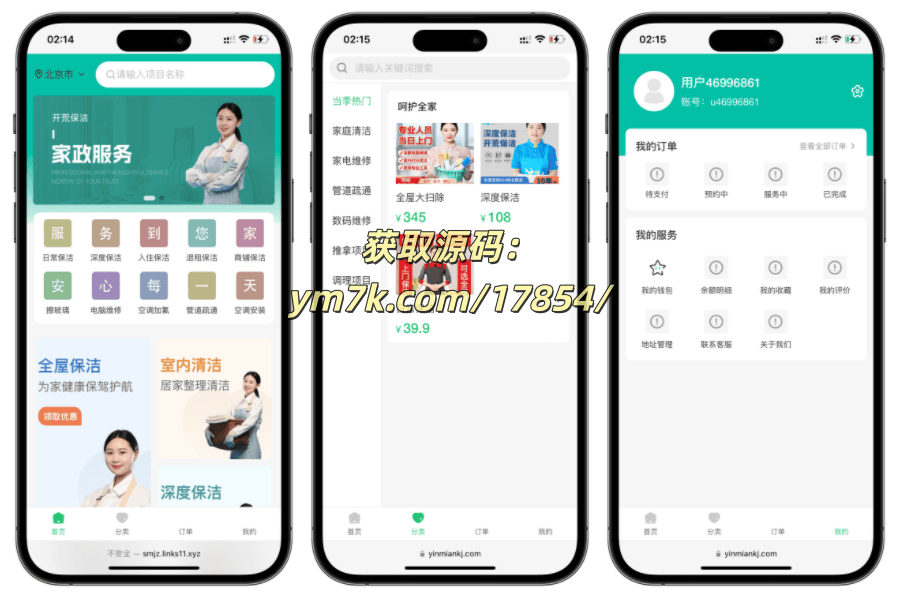 【家政源码】什么是上门家政系统？Java版和PHP版的上门家政系统有什么区别？