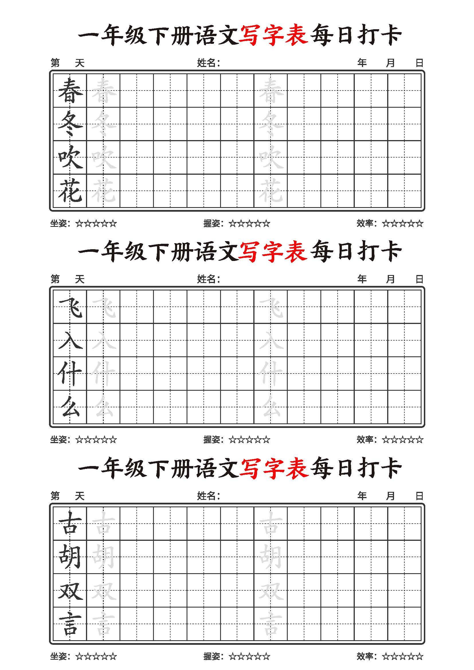 2026春新版一年级下册语文写字表每日打卡字帖，同步新课本17页，可直接下载