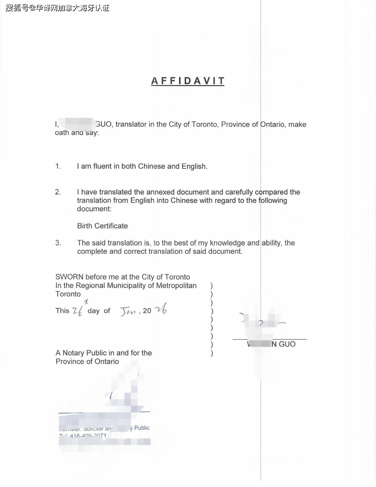 曼省出生证外省文件在安省办理海牙认证翻译
