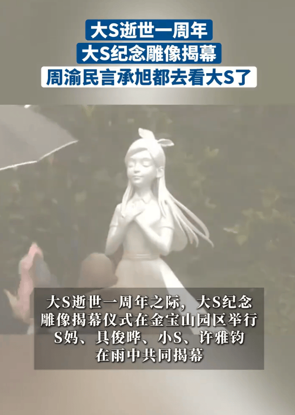 艺术总监回应大S雕像不写实：不是为了重现熙媛的样貌