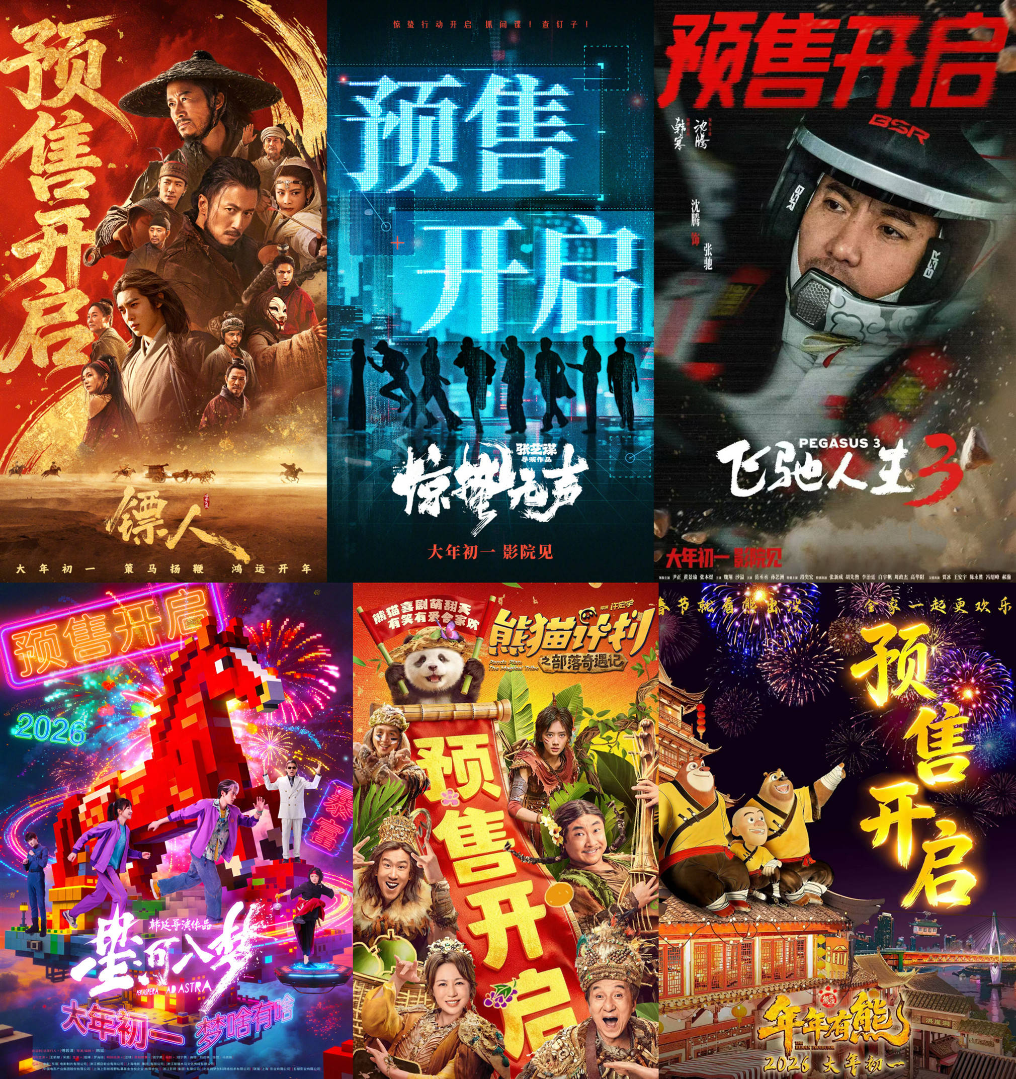 春节档六部新片时长公布并同步开启预售 《飞驰人生3》《镖人》126分钟并列最长