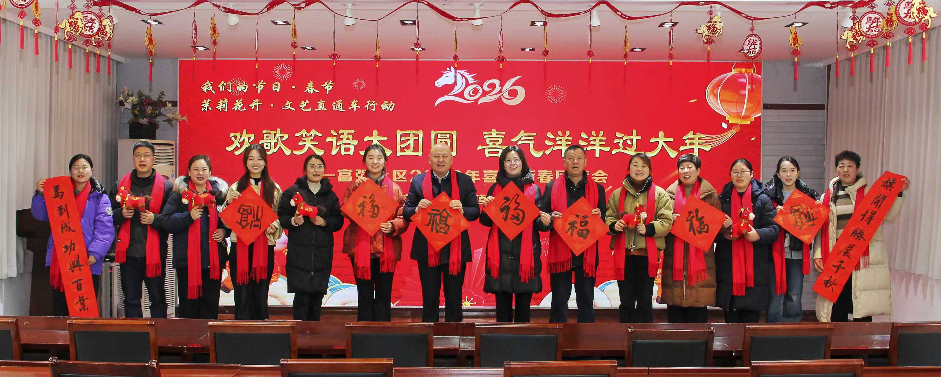 金蛇辞旧迎骏马 凝心聚力启新程&mdash;&mdash;富强社区2026年新春团拜会圆满举行