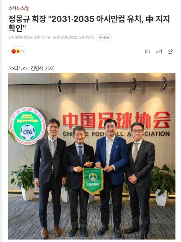 韩国足协主席：与宋凯进行了会谈 中国将支持韩国申办亚洲杯