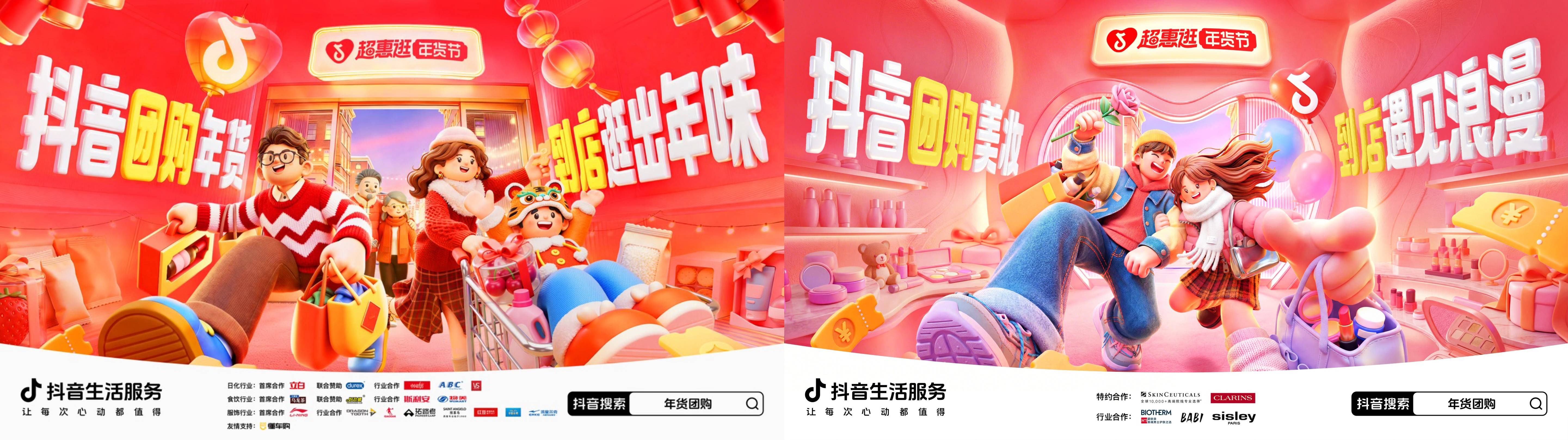 重构春节消费仪式感，「超惠逛年货节」带动年货“团逛”新热潮