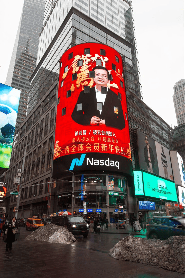 稷云台受邀登陆纽约时报广场为全球华人送祝福